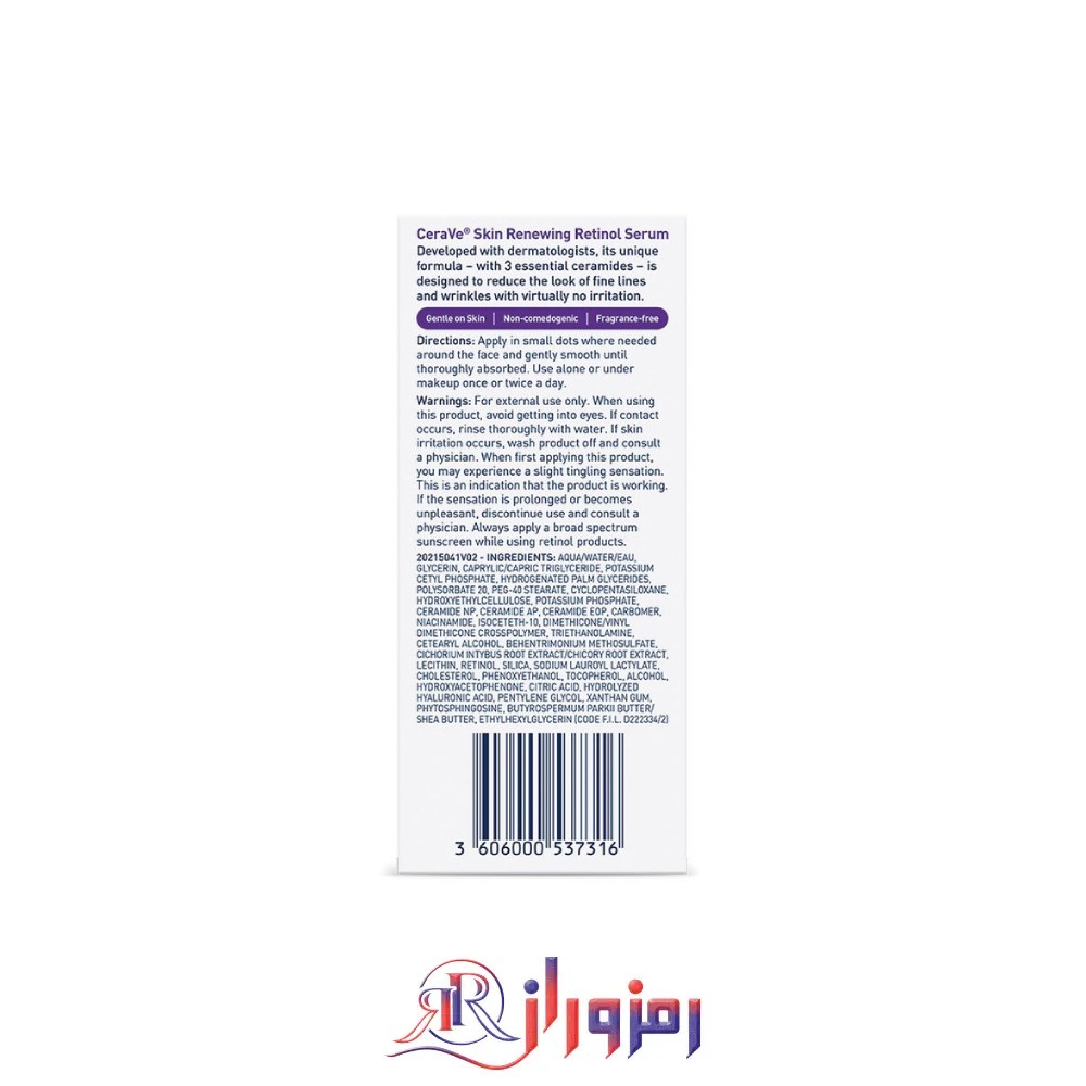 بارکد سرم رتینول ضد چروک سراوی cerave حجم 30 میل